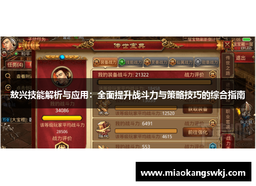 敖兴技能解析与应用：全面提升战斗力与策略技巧的综合指南