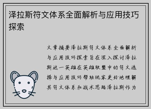 泽拉斯符文体系全面解析与应用技巧探索
