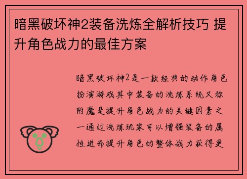 暗黑破坏神2装备洗炼全解析技巧 提升角色战力的最佳方案