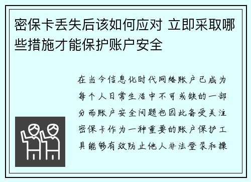 密保卡丢失后该如何应对 立即采取哪些措施才能保护账户安全