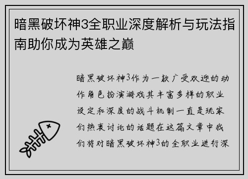 暗黑破坏神3全职业深度解析与玩法指南助你成为英雄之巅