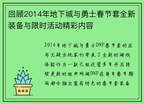 回顾2014年地下城与勇士春节套全新装备与限时活动精彩内容
